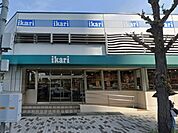 いかり御影店約300ｍ