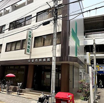 大場内科病院 ...