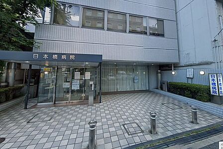 脳神経外科 日本橋病院 340m