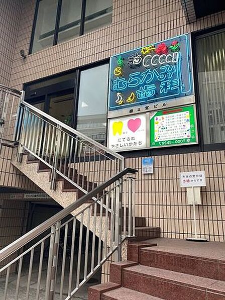 むらかみ歯科 1150m