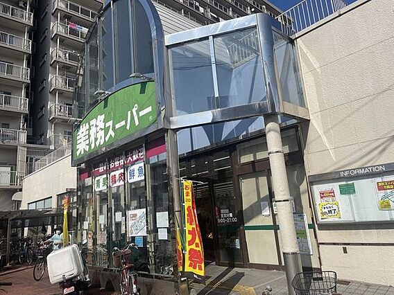 業務スーパー市...