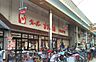 周辺：スーパーナショナル　八幡屋店 440m