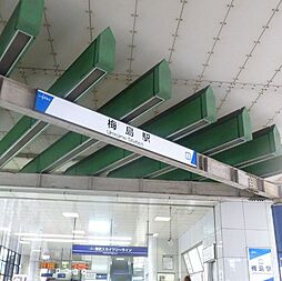 【駅】梅島駅まで485ｍ