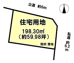 田尻　売土地　198.30m2