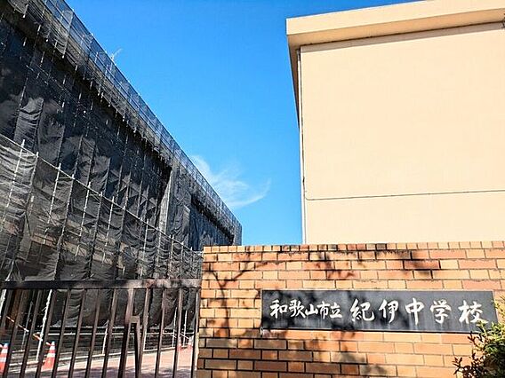 和歌山市立紀伊...