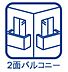 バルコニー：2面バルコニーで陽当たり・通風が良好です！南側はワイドな2WAYバルコニー◎