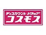 周辺：コスモス　南玉垣町 1160m