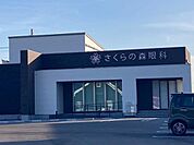 さくらの森眼科 210m