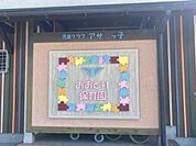大鳥保育園 780m