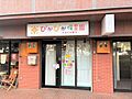 ぴかぴか保育園...