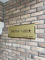 金太郎ヒルズ243松が谷 701 ｜ 東京都台東区松が谷3丁目（賃貸マンション1K・7階・28.29㎡） その19