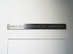 東京都港区白金1丁目11-17（賃貸マンション1LDK・3階・48.16㎡） その10