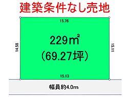 習志野市鷺沼2丁目 建築条件なし売地