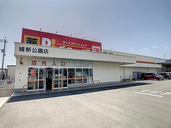 画像20:DiREX維新公園店(1、126m)