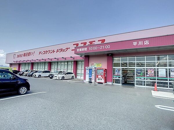 画像19:ディスカウントドラッグコスモス平川店(565m)