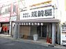 周辺：【居酒屋】筑前屋まで152ｍ