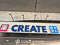 クリエイトS・...