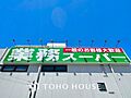 業務スーパー ...