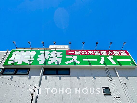 業務スーパー ...