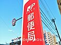 世田谷成城二郵...