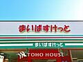 まいばすけっと...