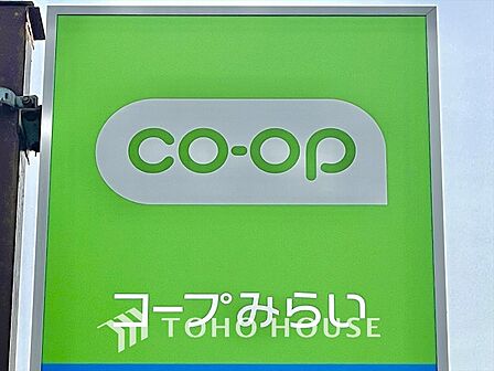 コープみらい コープ下連雀店 距離約500m