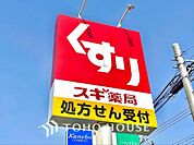 スギ薬局 多摩南野店 距離約290m