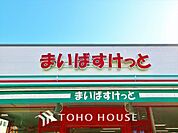 まいばすけっと 距離約180m