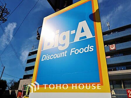 ビッグ・エー 多摩聖ヶ丘店 距離約1000m