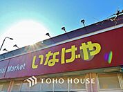 いなげや日野万願寺駅前 距離約290m