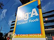 ビッグ・エー 八王子南大沢店 距離約900m