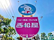 西松屋キテラタウン調布店 距離約1119m