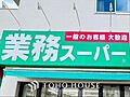 業務スーパー ...