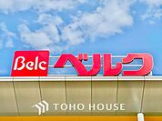 ベルク 相模原宮下本町店 距離約1400m