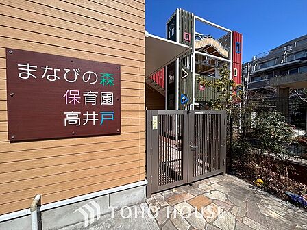 まなびの森保育園 距離約400m