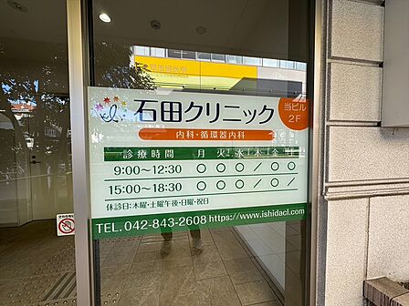 石田クリニック 距離約600m