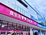 周辺：ロピア田無店 距離約450m