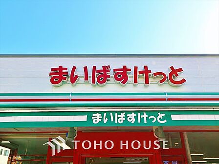 まいばすけっと 上馬4丁目店 距離約450m