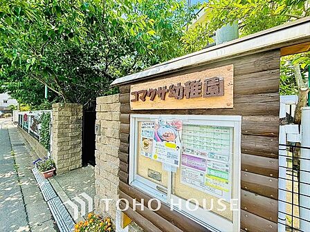 コマクサ幼稚園 距離約1700m