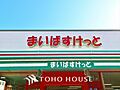 まいばすけっと...