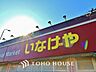 周辺：いなげや 距離約900m