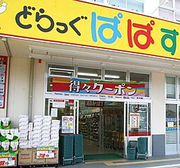 どらっぐぱぱす 三ノ輪店（320m）