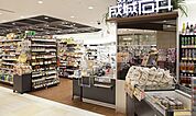 成城石井 ルミネ有楽町店（1168m）