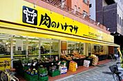 肉のハナマサ 新日本橋店（471m）
