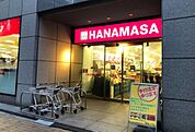 肉のハナマサ 新川店（273m）