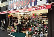 100円ショップUSA（400m）