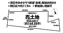 売土地　四日市市赤堀南町