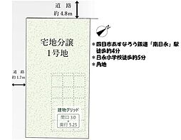 売土地　四日市市日永　2期　全1区画　1号地