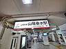 周辺：【駅】山陽電鉄東垂水駅まで4925ｍ