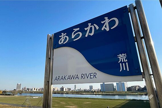 荒川西新井緑地...